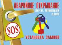 Аварийное вскрытие