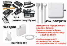 Блок питания ноутбука, макбука, моно-блока, монитора