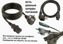 . шнур от зарядки ноутбука для блока питания шнур