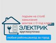 Услуги электрика 24/7