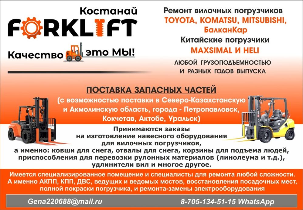 Запасные части и Ремонт вилочных погрузчиков, кар, и тд
