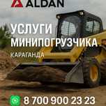 минипогрузчик Bobcat, копка Bobcat, выемка грунта Bobcat, планировка