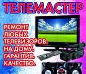 Ремонт телевизоров всех марок с гарантией