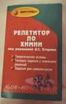 пособие по химии 9-11 классы