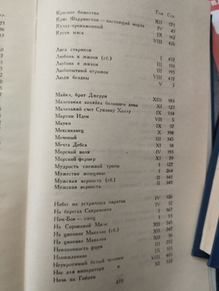 Джек Лондон, собрание сочинений.