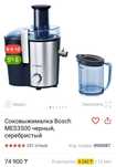 Соковыживался Bosch