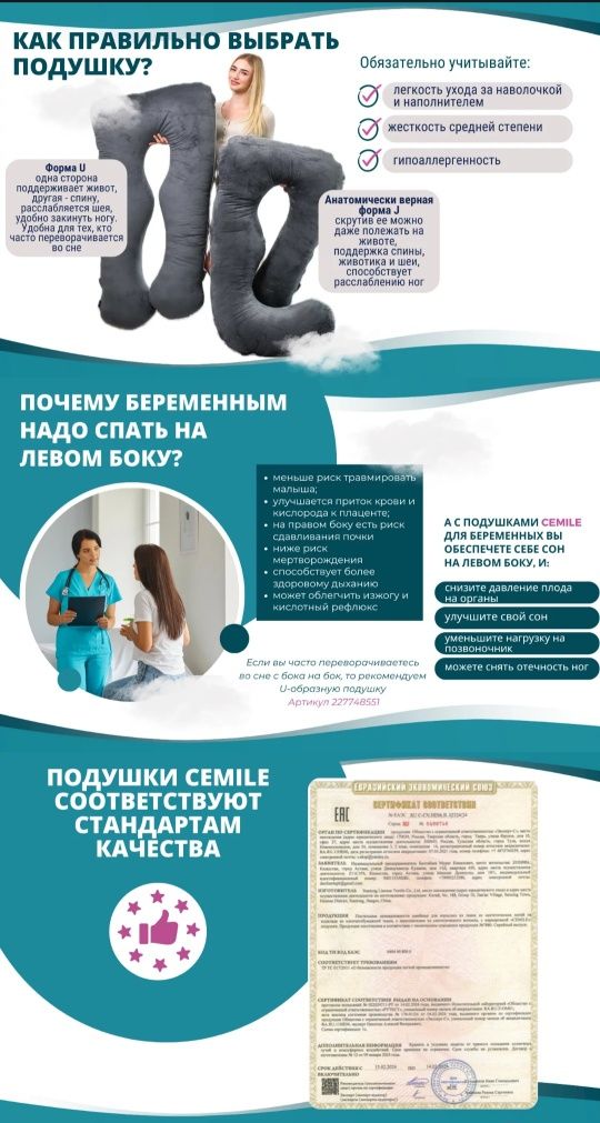 Подушка для беременных
