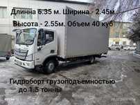 Грузоперевозки, перевозка грузов