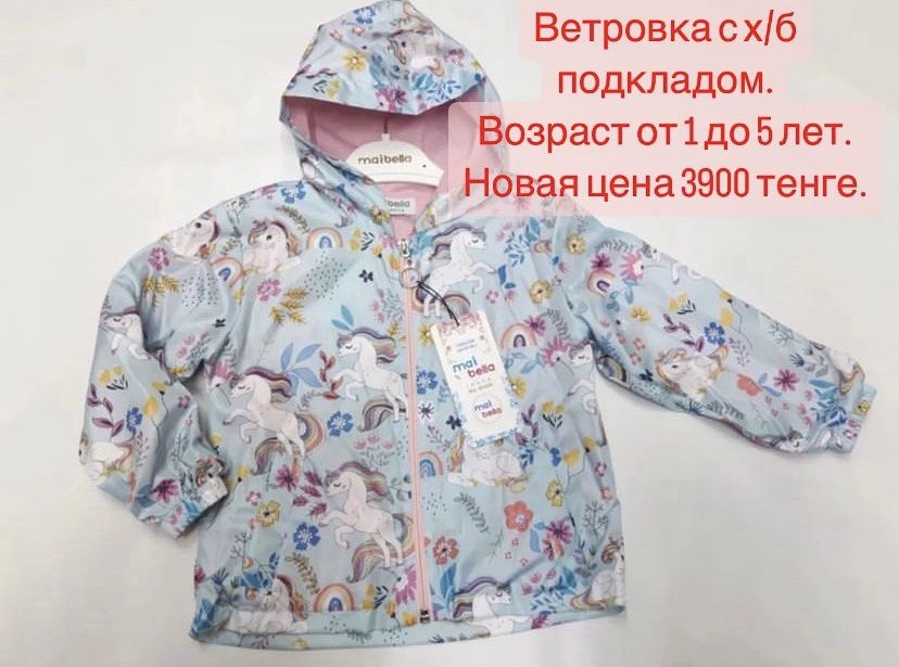 Продам ветровку и другие вещи со скидкой