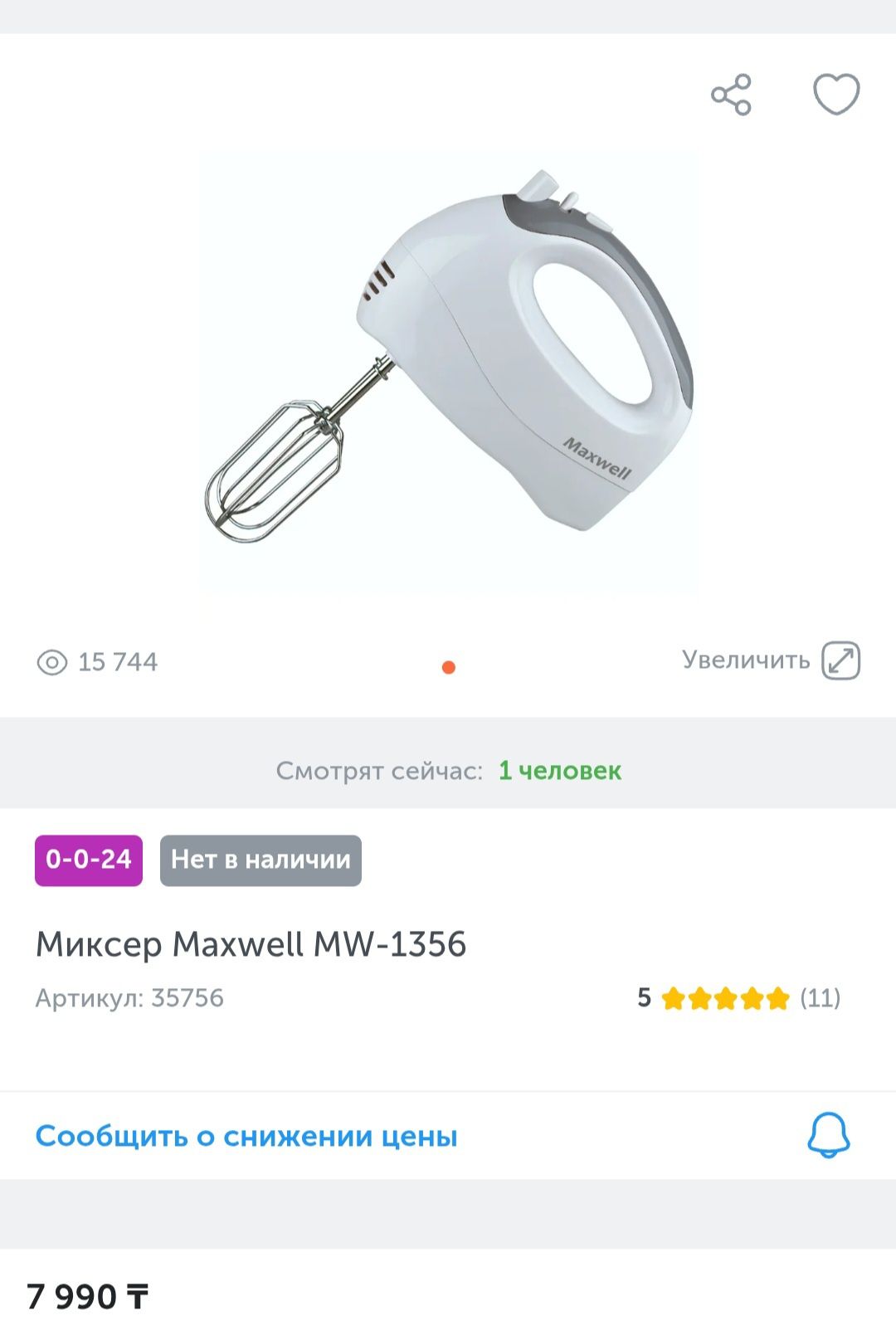 Продам новый миксер