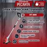 Триммер Ресанта ЭТ 600