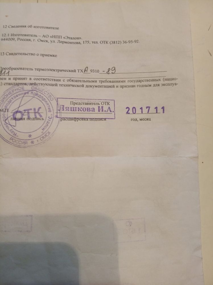 Измеритель температуры от -50 до 1000 градусов.
