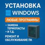 Настройка пк/ноутбука, установка windows
