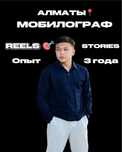 Мобилограф | Сьемка Видео и Фото| СММ | Фотограф