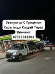 Автовоз Эвакуатор Караганды Кордай Тараз Шымкент