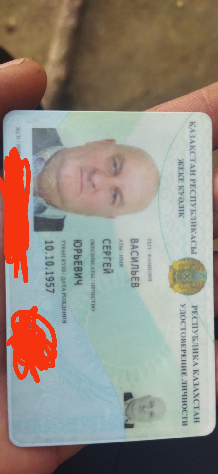 Найдено удостоверение
