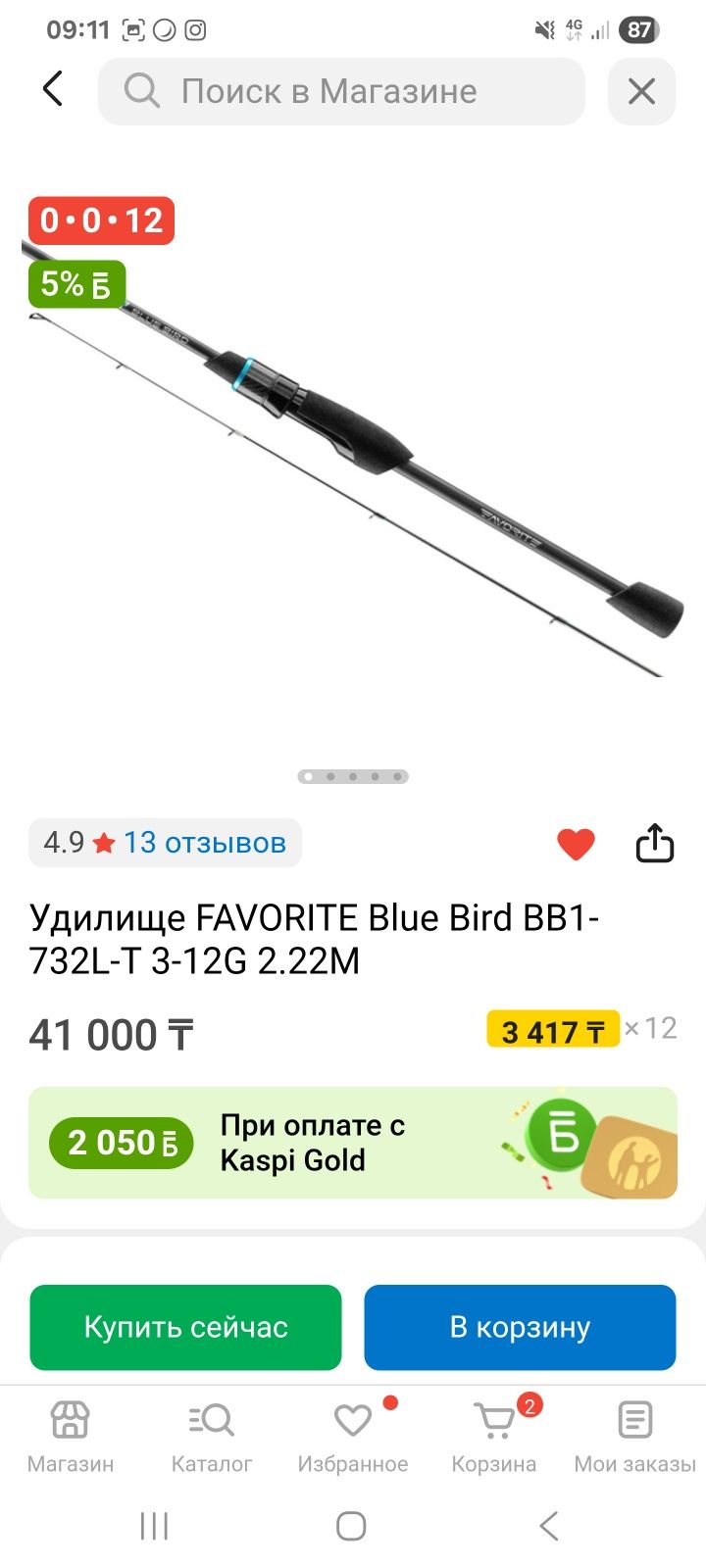 Продам FAVORITE Blue Bird BB1-732L-T 3-12G 2.22M