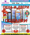 Пластиковые окна, двери, балконы, перегородки, витражи
