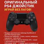 Новый джойстик PS4/гарантия 1г/подарок зарядник/Ломбард Vola.kz