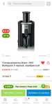 Соковыжималка BRAUN
