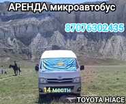 Перевозка пассажиров, аренда микроавтобуса 14 мест