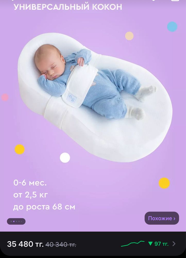 Кокон для новорожденного