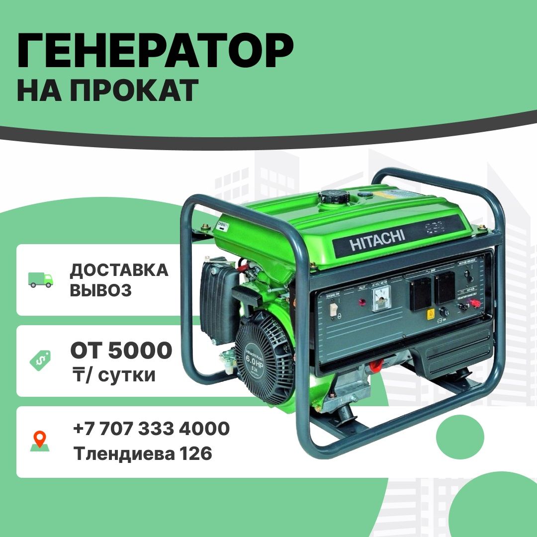 Аренда генератор Аренда инструментов Прокат Генератор Движок Чабанка