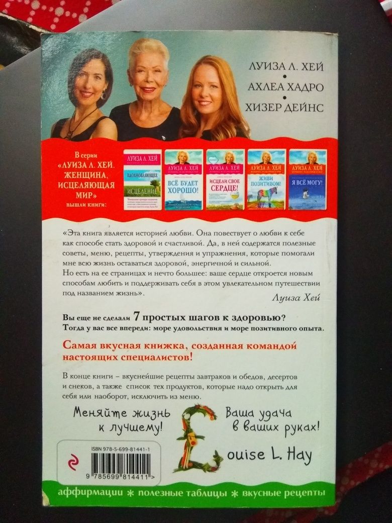 Книга Луизы Хей Любовь к себе как путь к здоровью