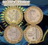 Редкие Монеты РК. 2003 г.в