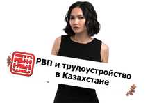 РВП 100тыс тг 1год
