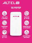 Wi-Fi роутер ALTEL 5G
