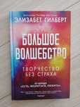 Большое волшебство