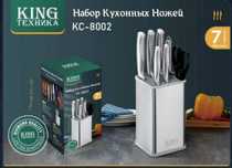 Ножи king,ножницы,кнайф,ножь,king