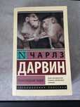Книга Происхождение видов