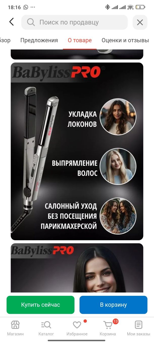 Утюжок BaBylissPRO BAB2071EPE