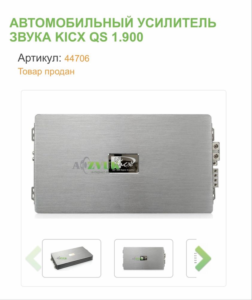 Усилитель KICX QS 1900