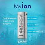 Персональный очиститель воздуха Myion от Zepter