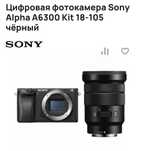 Sony 6300 с 18-105 f4 обьективом