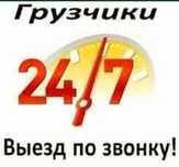 Услуги грузчиков Выносим мусора,  Поднимаем стройматериалы.