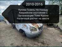 Газель Газель Газель