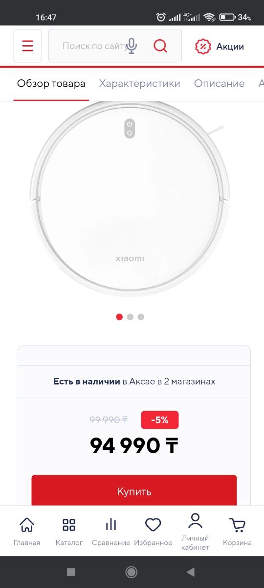 Продам робот-пылесос