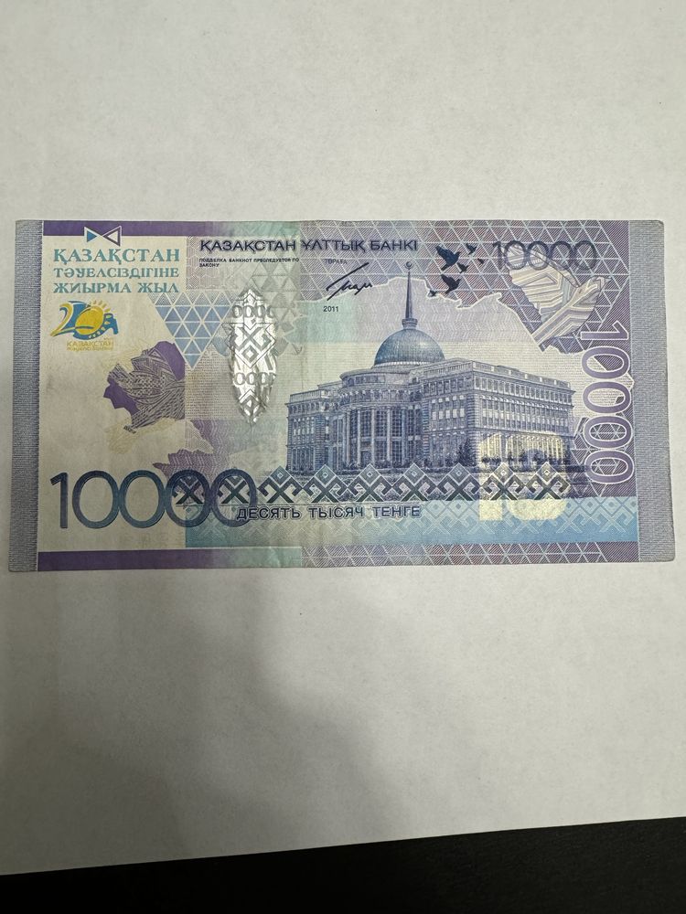 Купюры 10 000 тенге
