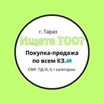 Низкие цены!!! Продам ТОО с лицензиями СМР, ПД. и много др. лицензий.