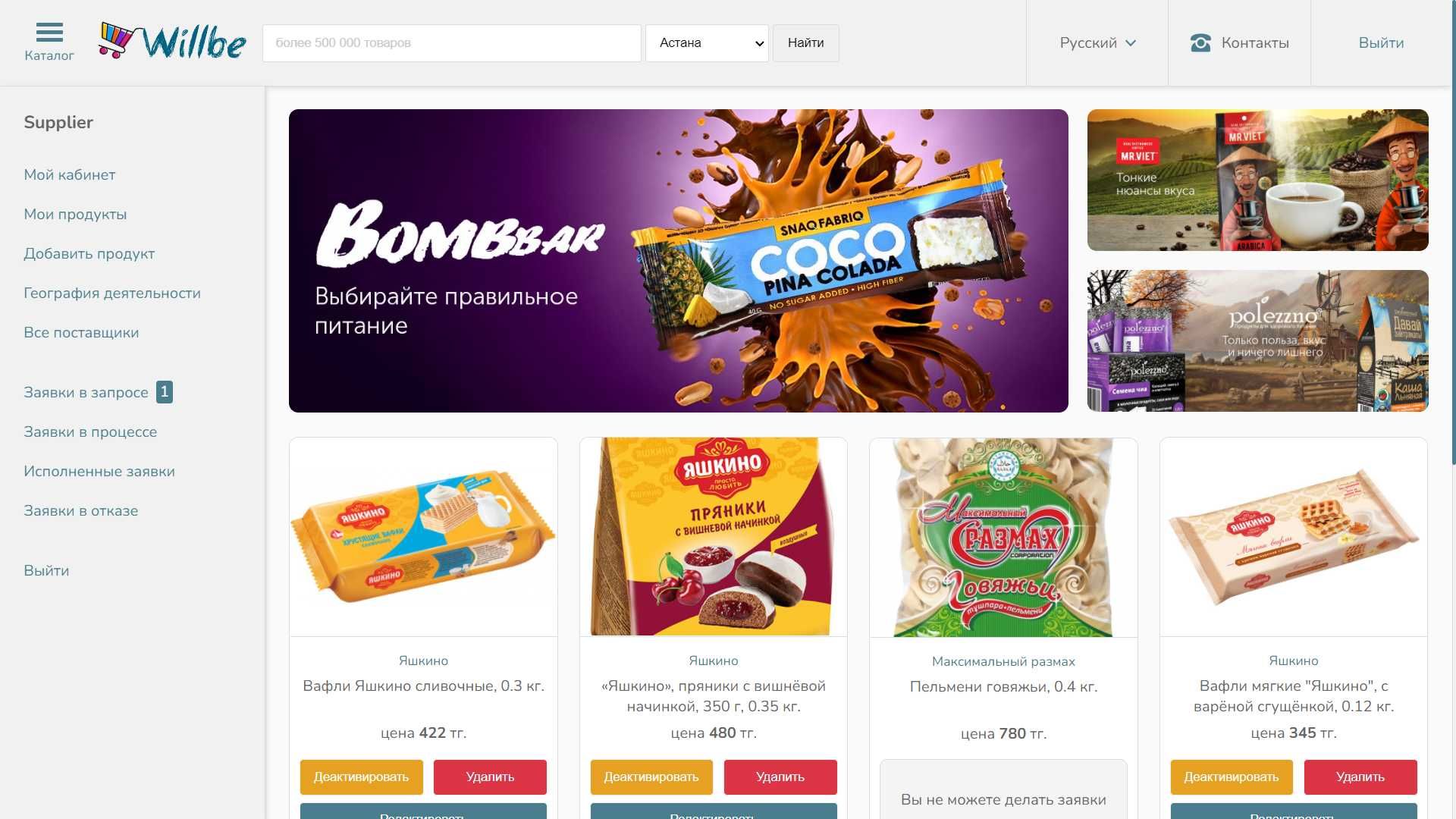 Продам IT стартап (проект b2b маркетплейс в сегменте FMCG) платформа