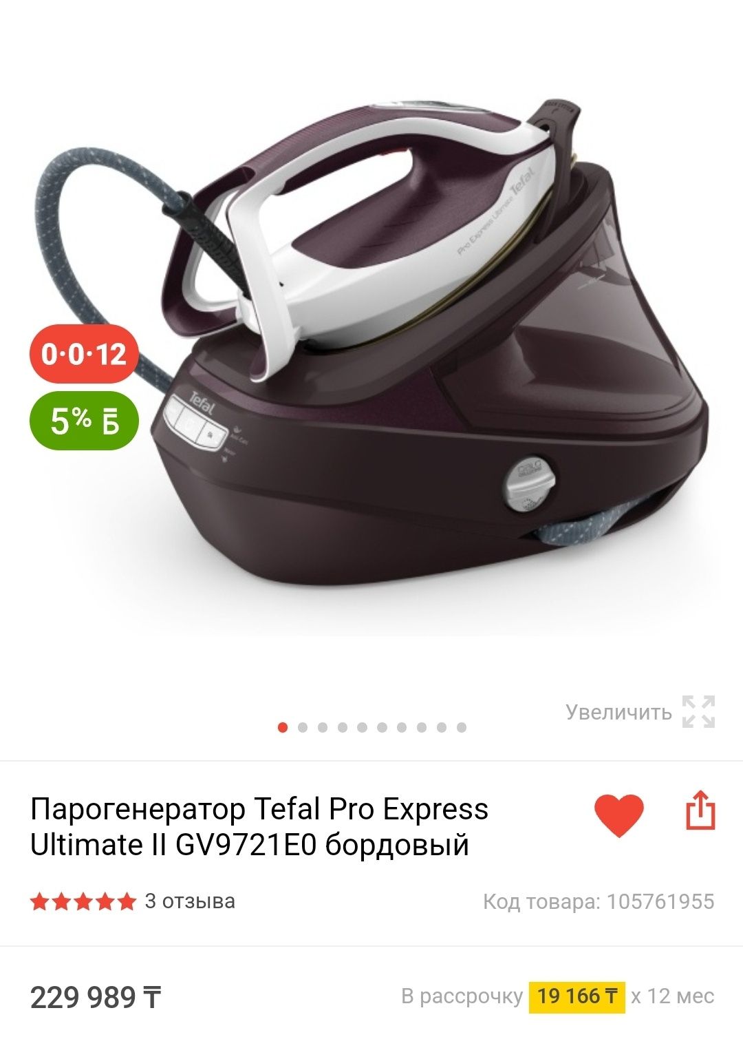 Парогенератор Tefal Pro Express Ultimate II GV9721E0 бордовый