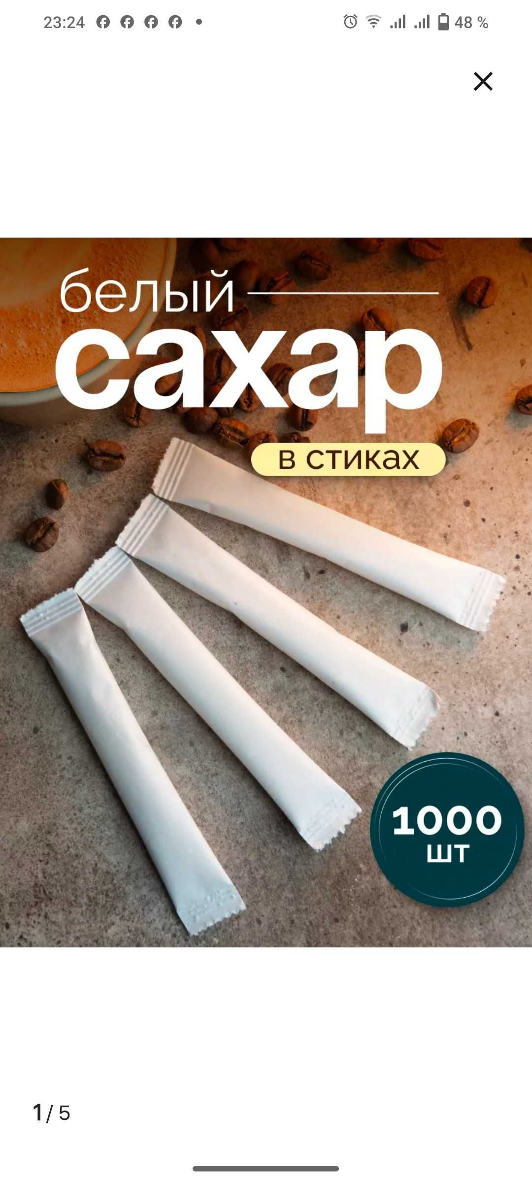 Сахар в стиках, по 5гр.