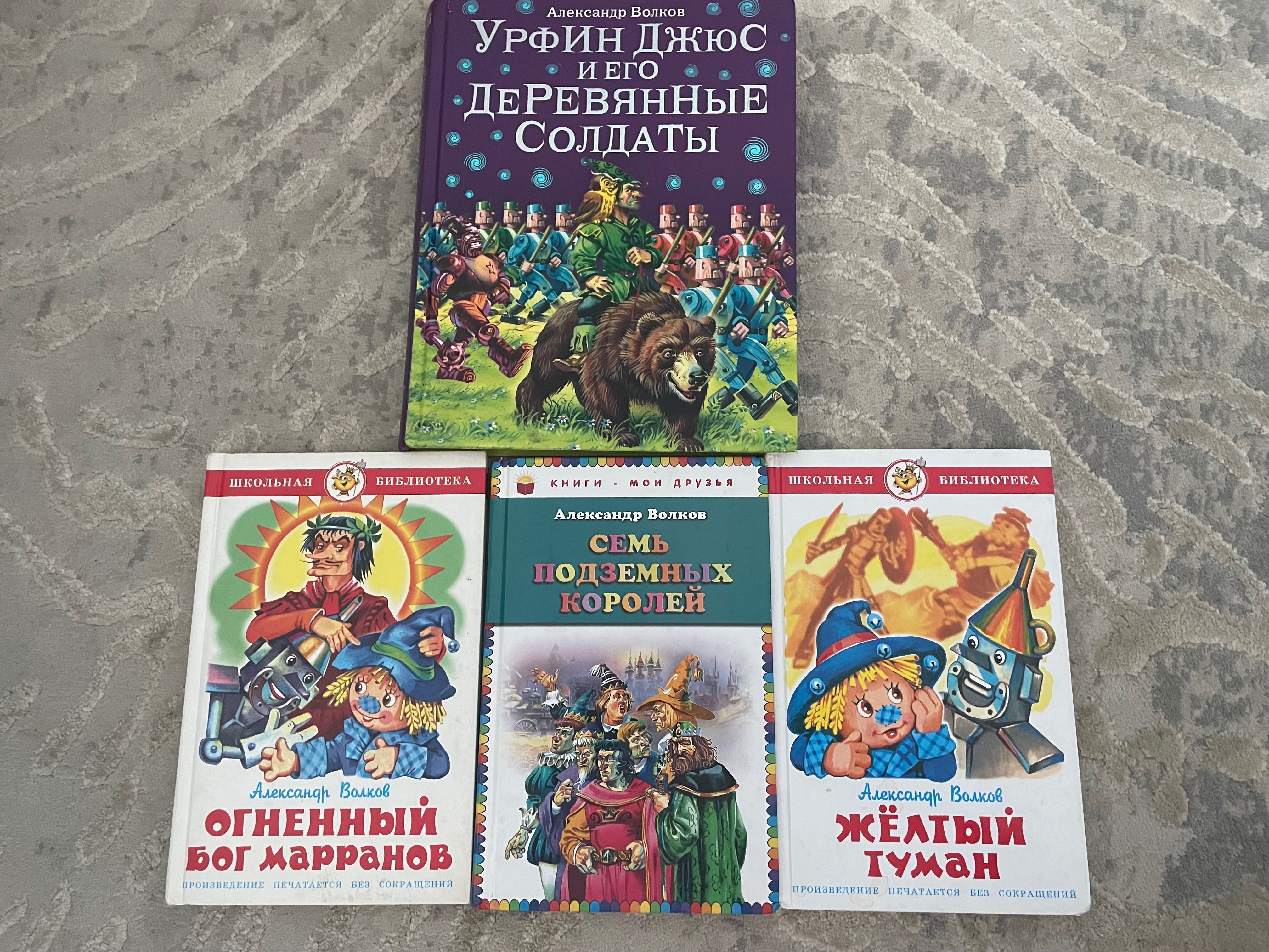 4 книги Александра Волкова