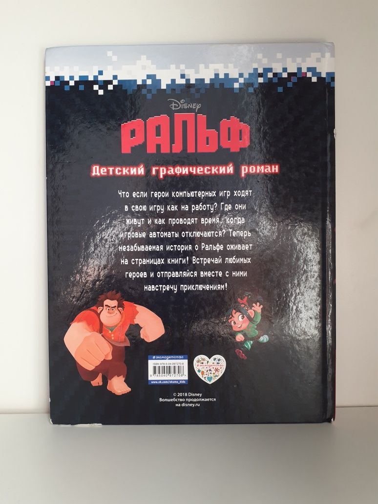 Книга "Ральф Детский Графический Роман"
