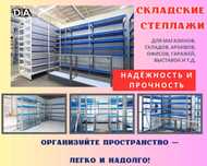 Стеллаж металлический сборный, полка стеллаж, полка металлическая asss