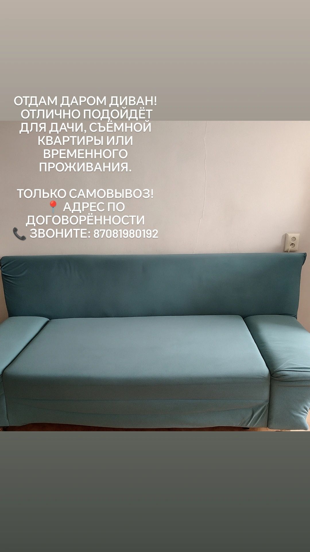 Отдам Диван даром